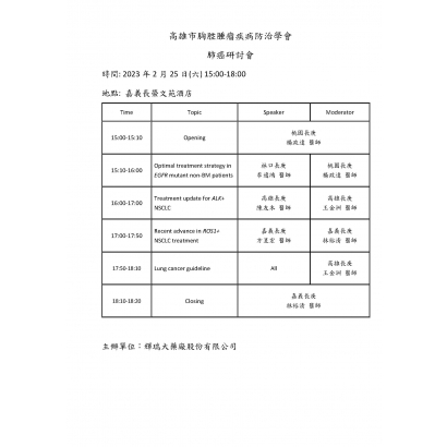 0225議程 - 複本.jpg