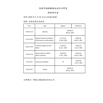 0225議程 - 複本.jpg