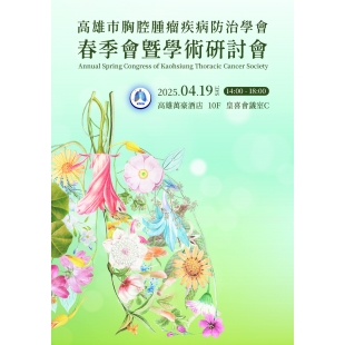 KTCS 2025 春季會 A4 封面.jpg