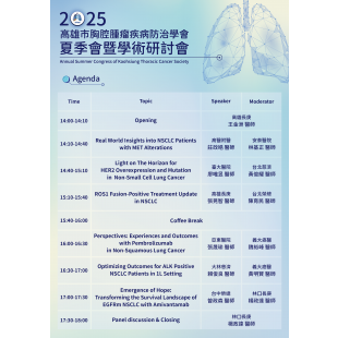 20250816_KTCS 夏季會 agenda.png