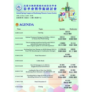 0411春季會議程表_0327更新.jpg