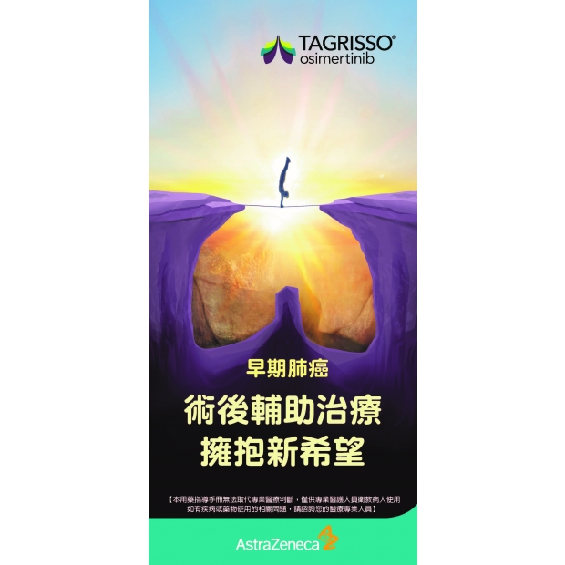 TAGRISSO 早期肺癌病人衛教 _TW-19881_TAG_23052022__頁面_首頁.jpg