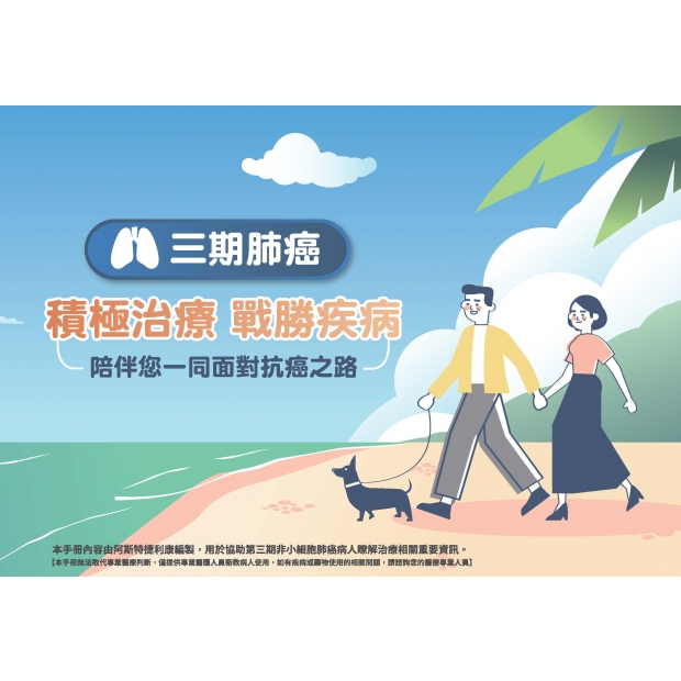 三期肺癌 SDM手冊_TW-17798_IMF_13012022__頁面_01.jpg