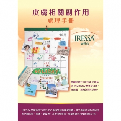 IRESSA 皮膚副作用處理手冊 _TW-13067_IRE_20062022__頁面_2.jpg